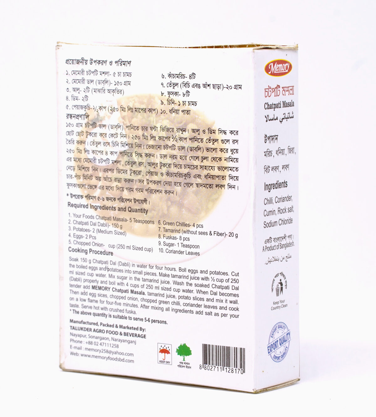 Memory chotpoti masala - Image 2
